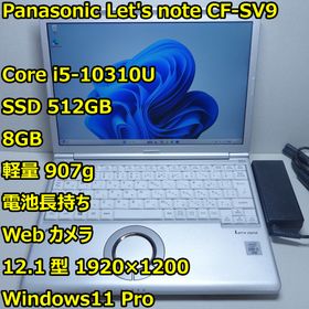 パナソニック(Panasonic)のレッツノート SV9◆Core i5-10310U/512G/8G/電池◎(ノートPC)