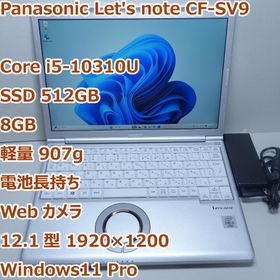 パナソニック(Panasonic)のレッツノート SV9◆Core i5-10310U/512G/8G/電池◎(ノートPC)