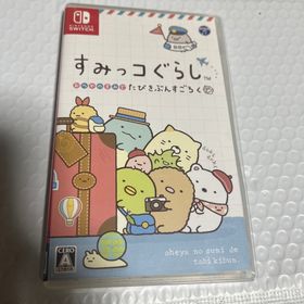 ニンテンドースイッチ(Nintendo Switch)のすみっコぐらし おへやのすみでたびきぶんすごろく(家庭用ゲームソフト)