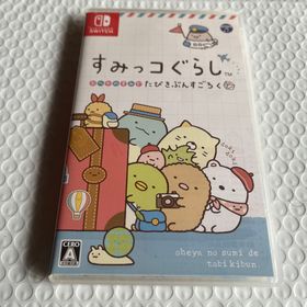 ニンテンドースイッチ(Nintendo Switch)のすみっコぐらし おへやのすみでたびきぶんすごろく(家庭用ゲームソフト)