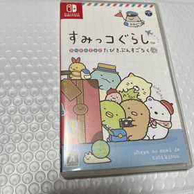 ニンテンドースイッチ(Nintendo Switch)のすみっコぐらし おへやのすみでたびきぶんすごろく Switch ソフト(家庭用ゲームソフト)