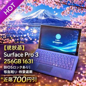 ジャンク】SurfacePro 3 ｜BIOSロック・ログイン不可｜キーボード付