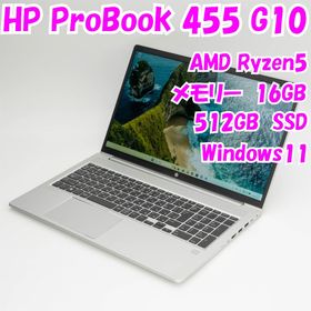 ヒューレットパッカード(hp)の【中古品】ProBook 455 G10 HP 15.6インチノートパソコン Ryzen5 Windows11 管32627(ノートPC)