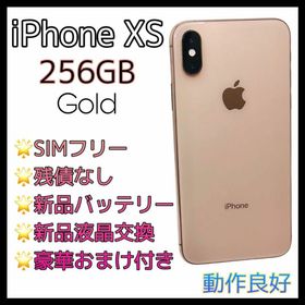 【4/25まで】☆新品未使用　iPhone XS 256GB　新品未使用　GOLD ゴールド　docomo ドコモ　SIMフリー☆ iPhone XS 新品 17,900円 | ネット最安値の価格比較 プライスランク