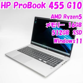 ヒューレットパッカード(hp)の【中古品】ProBook 455 G10 HP 15.6インチノートパソコン Ryzen5 Windows11 管32610(ノートPC)