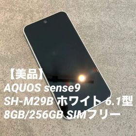 【美品】AQUOS sense9 白8GB/256GB SIMフリー