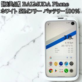 極美品 BALMUDA Phone ホワイト SIMフリー バッテリー100%