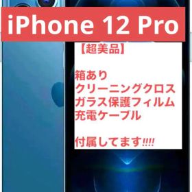 【超美品】iPhone12Pro パシフィックブルー SIMフリー