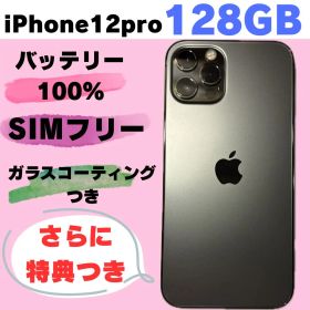 iPhone 12 Pro 新品 29,000円 | ネット最安値の価格比較 プライスランク