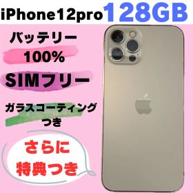 iPhone12Pro 128GB SIMフリー バッテリー100% #451