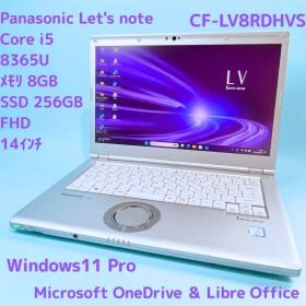 CF-LV8 i5 8GB SSD256 FHD 顔認証 Win11Pro
