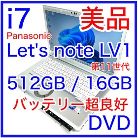 美品 Let's note LV1 i7 16GB 512GB DVD 14型