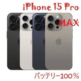 iPhone 15 Pro Max 1TB 新品 185,800円 中古 112,000円 | ネット最安値