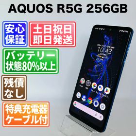 バッテリー良好 AQUOS R5G 256GB アースブルー SIMフリー(simロック解除済) 白ロム 中古 本体 動作確認済 【最短送料無料】 J-189