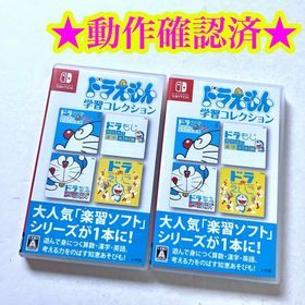 Switch ドラえもん学習コレクション 2点(家庭用ゲームソフト)