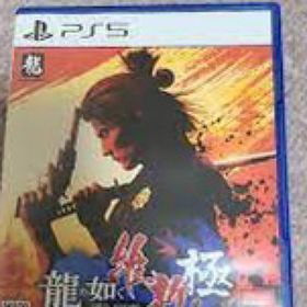 セガ(SEGA)の龍が如く 維新！ 極/PS5/ELJM30235/D 17才以上対象(家庭用ゲームソフト)