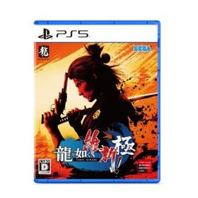 【中古】龍が如く 維新! 極 - PS5(家庭用ゲームソフト)
