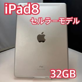 iPad8 32GB シルバー セルラー au版 SIMフリー MYMJ2J/A