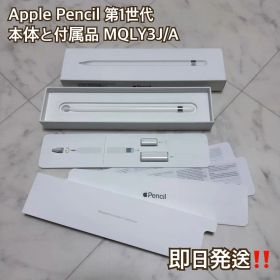 【美品】Apple Pencil 第1世代 MQLY3J/A 正規品
