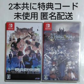 Switch スイッチ ソフト ユニコーンオーバーロード 十三機兵防衛圏 セット