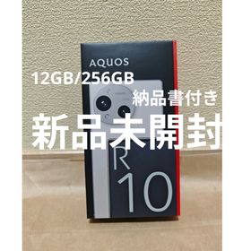 シャープ(SHARP)の【新品】SHARP AQUOS R10 12GB/256GB カシミヤホワイト(スマートフォン本体)