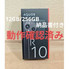 シャープ(SHARP)のSHARP AQUOS R10 12GB/256GB チャコールブラック(スマートフォン本体)