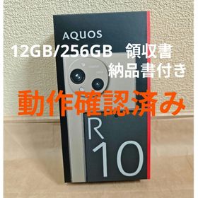 シャープ(SHARP)のSHARP AQUOSR10 SH-M31 12GB/256GBトレンチベージュ(スマートフォン本体)