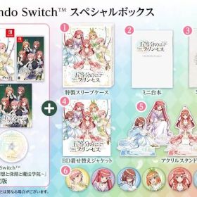 五等分のプリンセス ～幻想と深淵と魔法学院～ スペシャルボックス