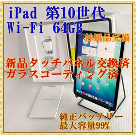 アイパッド(iPad)の【中古】APPLE iPad 第10世代 64GB Wi-Fi 付属品完備 (タブレット)