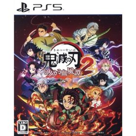 鬼滅の刃 ヒノカミ血風譚２ （通常版）／ＰＳ５(家庭用ゲームソフト)