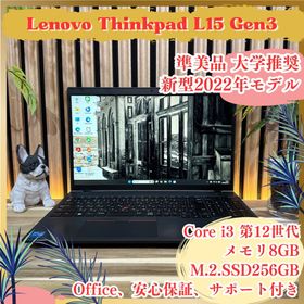 レノボ(Lenovo)の準美品 新型2022年モデル‼️ThinkPad L15 Gen3☘ノートパソコン(ノートPC)