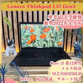 レノボ(Lenovo)の準美品 新型2022年発売‼️ThinkPad L15 Gen3☘ノートパソコン(ノートPC)