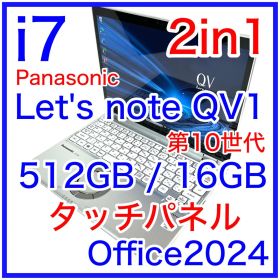 Let's note QV9 タッチパネル i7 512GB 16GB パナ