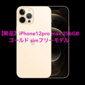iPhone 12 Pro Max 新品 45,000円 | ネット最安値の価格比較 プライス