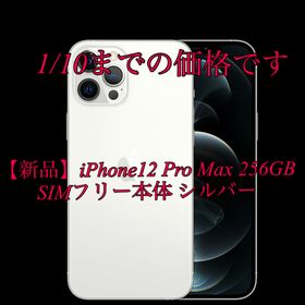 iPhone 12 Pro Max 新品 45,000円 | ネット最安値の価格比較 プライス