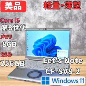 【超軽量】Panasonic SV8 第8世代 i5 8GB 256GB