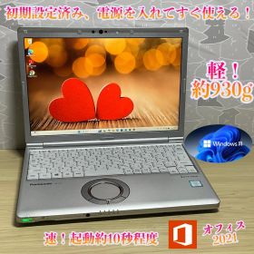 特価 Let's SV8 i5/8G/SSD256G 軽量 爆速 オフィス
