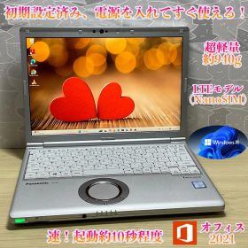 LTE対応 Let's SV8 i5/8G/SSD256G Office 爆速
