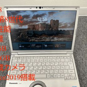 【早い者勝ち】【在庫限り】Panasonic レッツノート CF-SV8 i5 8代 16GB 512GB 超軽量 windows 11 & office 2019 搭載