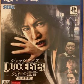 JUDGE EYES：死神の遺言 新価格版