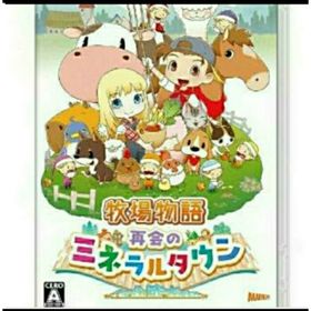 牧場物語 再会のミネラルタウン(家庭用ゲームソフト)