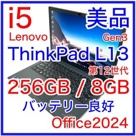 美品 Lenovo ThinkPad L13 Gen3 バッテリー良好 軽量