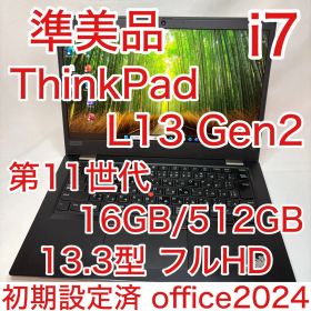 準美品 ThinkPad L13 Gen2 11世代 i7 16GB 512GB