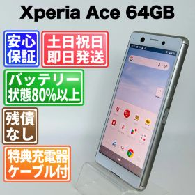 Xperia Ace ホワイト SIMフリー 64GB 中古 6,900円 | ネット最安値の