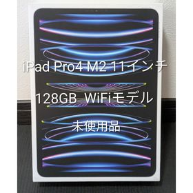 【未使用品】11インチiPad Pro Wi-Fi 128GB -シルバー M2(タブレット)