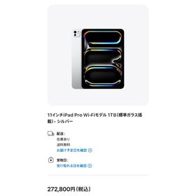 【未開封】iPad Pro 11インチ M5 Wi‑Fi 1TB シルバー(タブレット)