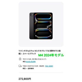 【美品】iPad Pro 11インチ M4 Wi-Fiモデル 1TB 標準ガラス(タブレット)