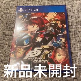 ペルソナ5 ザ・ロイヤル PS4(家庭用ゲームソフト)