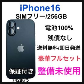 整備未使用 iPhone 16 256 GB SIMフリー ブラック 本体