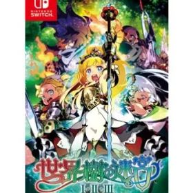 【新品】世界樹の迷宮1・2・3HDリマスター Nintendo Switch